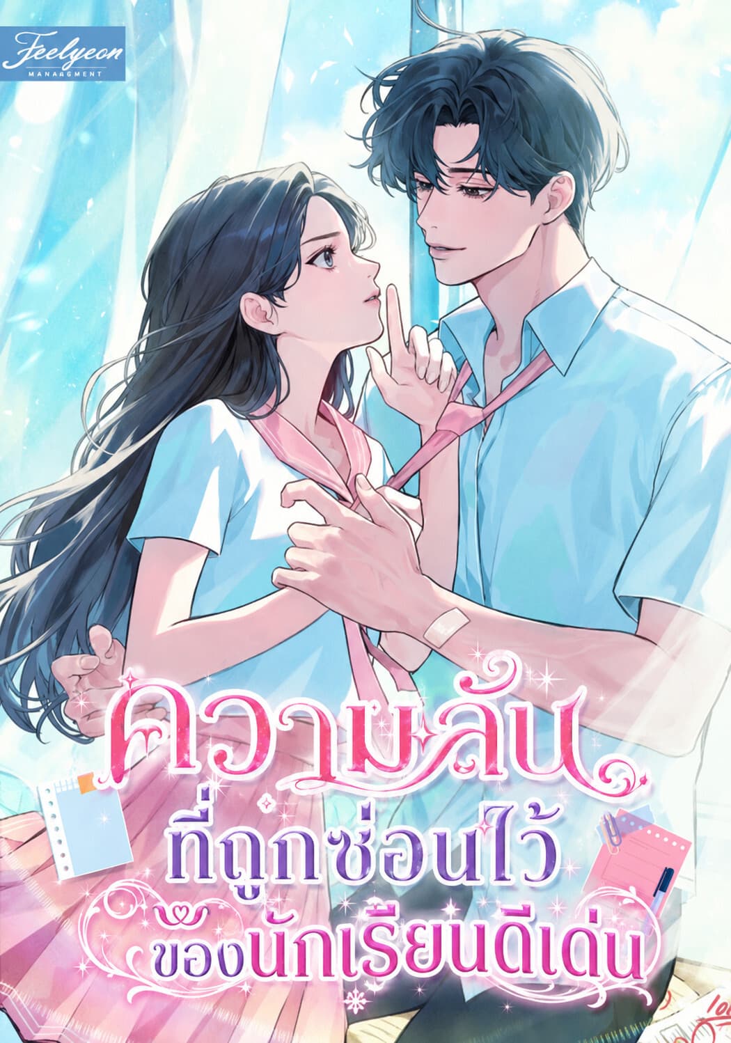 ความลับที่ถูกซ่อนไว้ของนักเรียนดีเด่น - 1st in Class Hides Regression