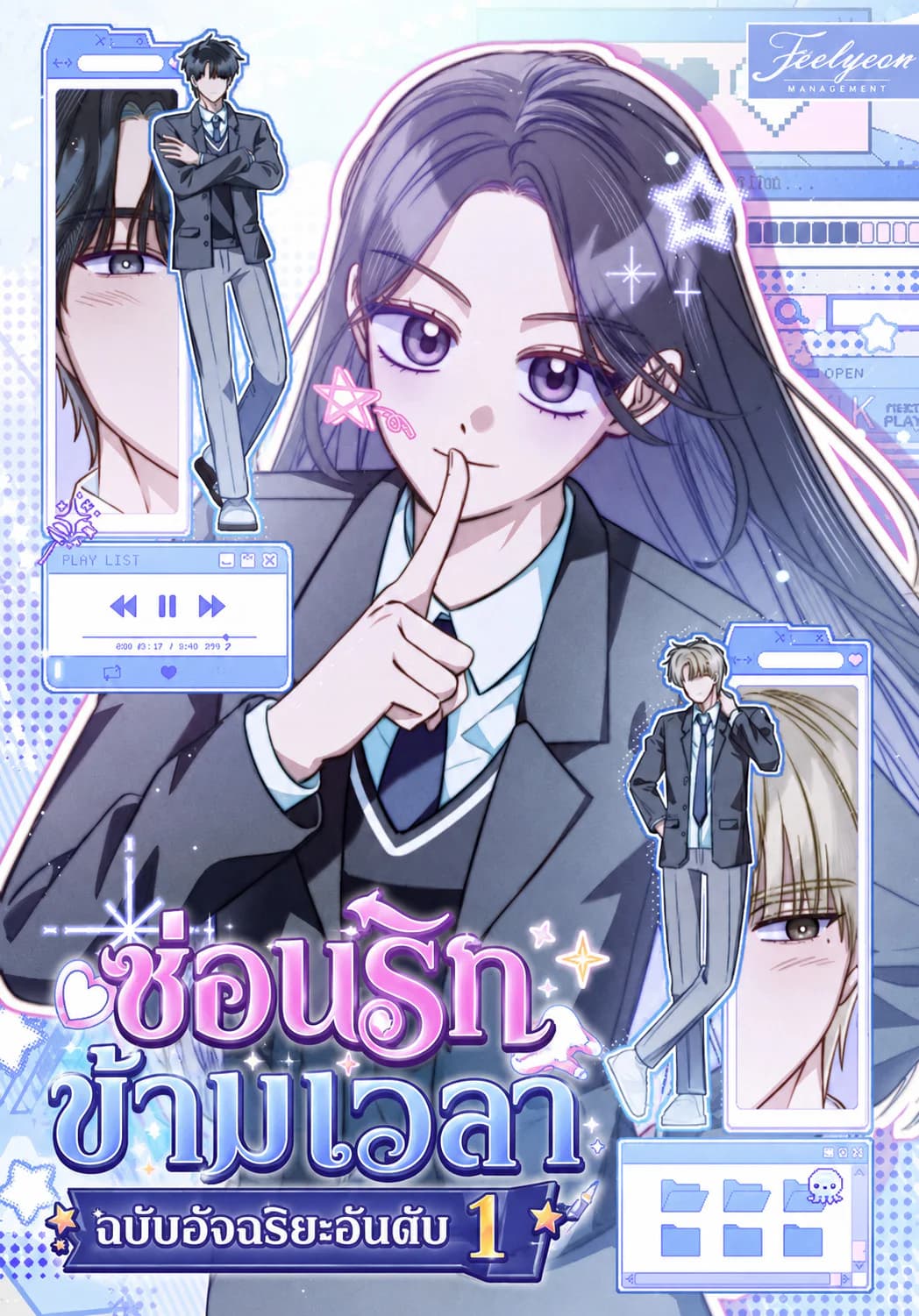 ซ่อนรักข้ามเวลา ฉบับอัจฉริยะอันดับ 1 - 1st in Class Hides Regression