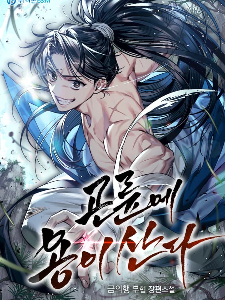 ตำนานมังกรซ่อนกายแห่งสำนักคุนหลุน - A Dragon Lives in Kunlun