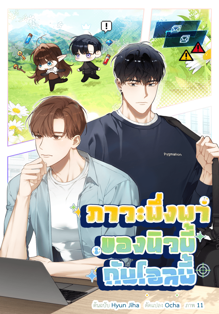 ภาวะพึ่งพาของนิวบี้กับโอลบี้