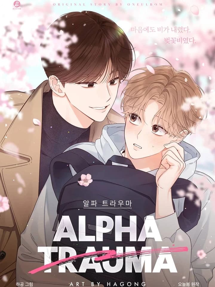 Alpha Trauma อัลฟ่า ทรอม่า 알파트라우마