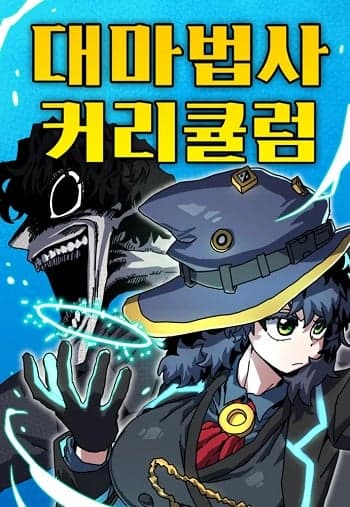 Archmage Curriculum หลักสูตรลับมหาจอมเวท