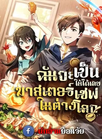 Archmage Restaurant | ฉันจะเป็นให้ได้เลยมาสเตอร์เชฟในต่างโลก