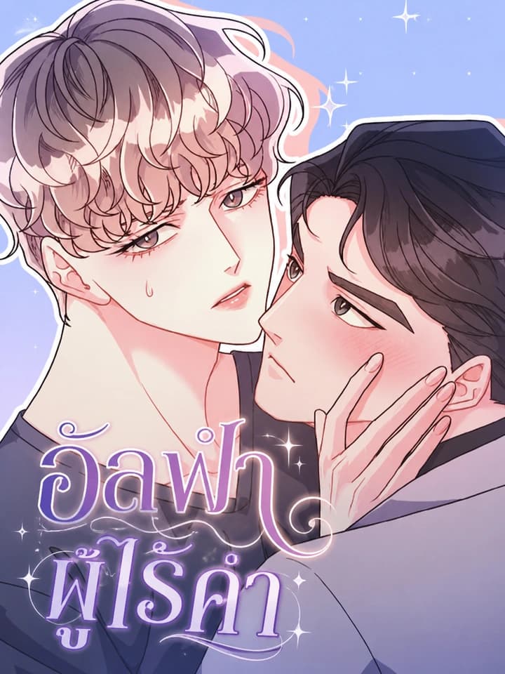 อัลฟ่าผู้ไร้ค่า Arragont Alpha