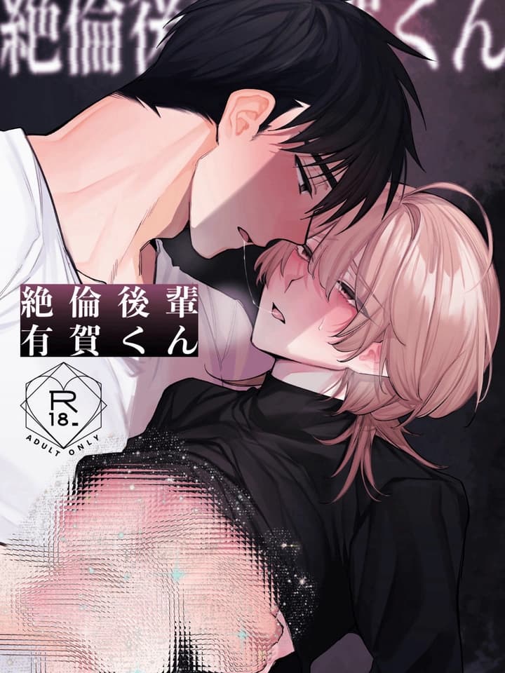 [จบ] อารุกะคุงอึดเกินไปแล้วครับ!!