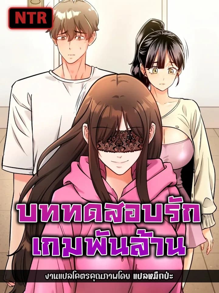 บททดสอบรัก เกมพันล้าน (A Billion Dolar Girlfriend)
