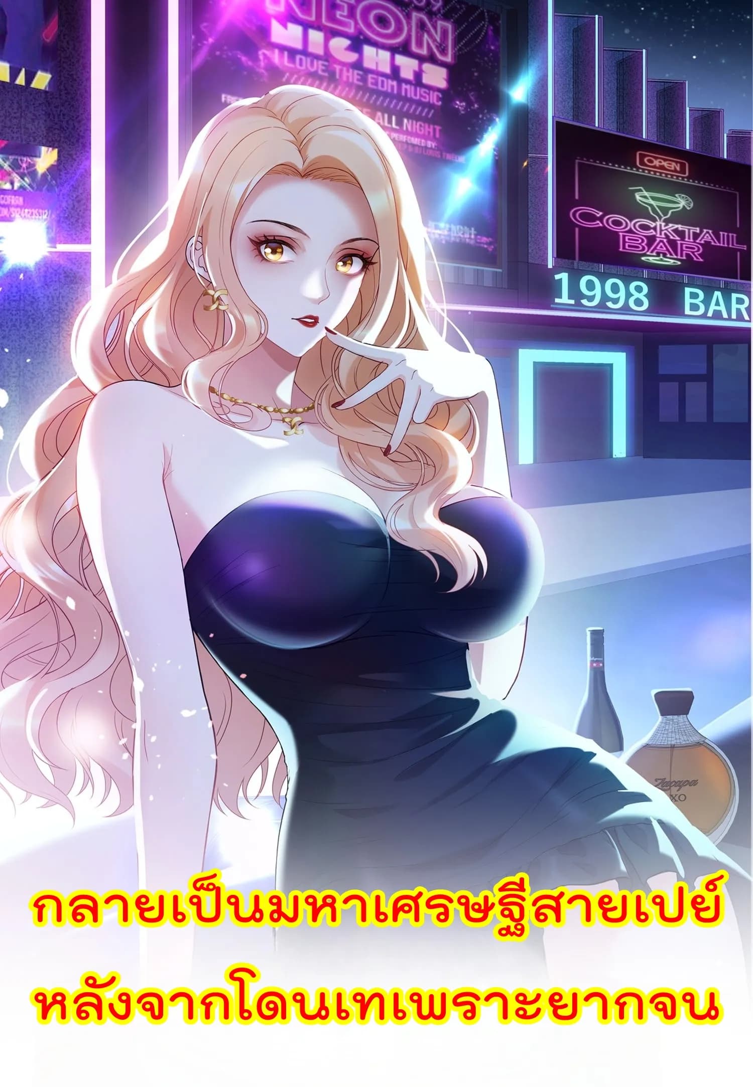 กลายเป็นมหาเศรษฐีสายเปย์ หลังจากโดนเทเพราะยากจน