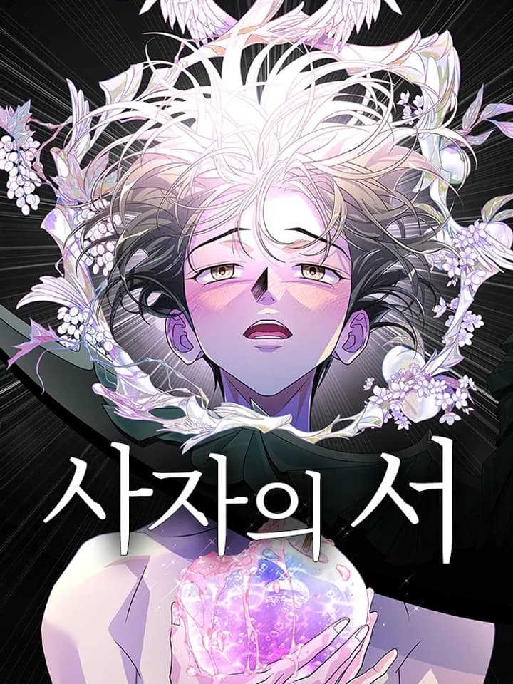 Book of the Dead บันทึกแห่งคนตาย 사자의 서