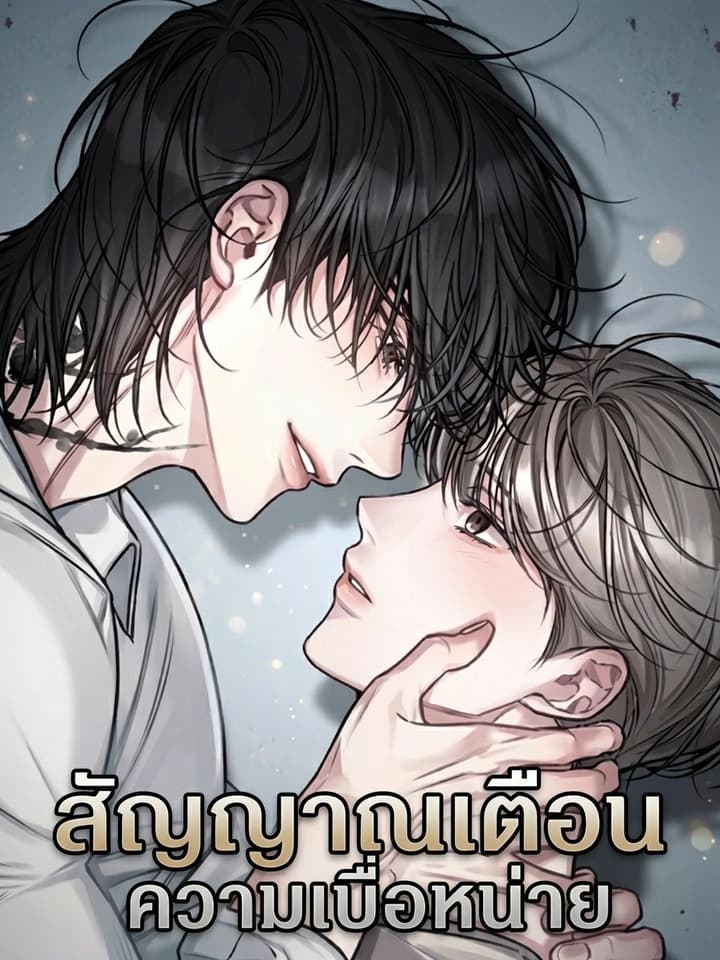Boredom Advisory สัญญาณเตือนความเบื่อหน่าย 권태주의보