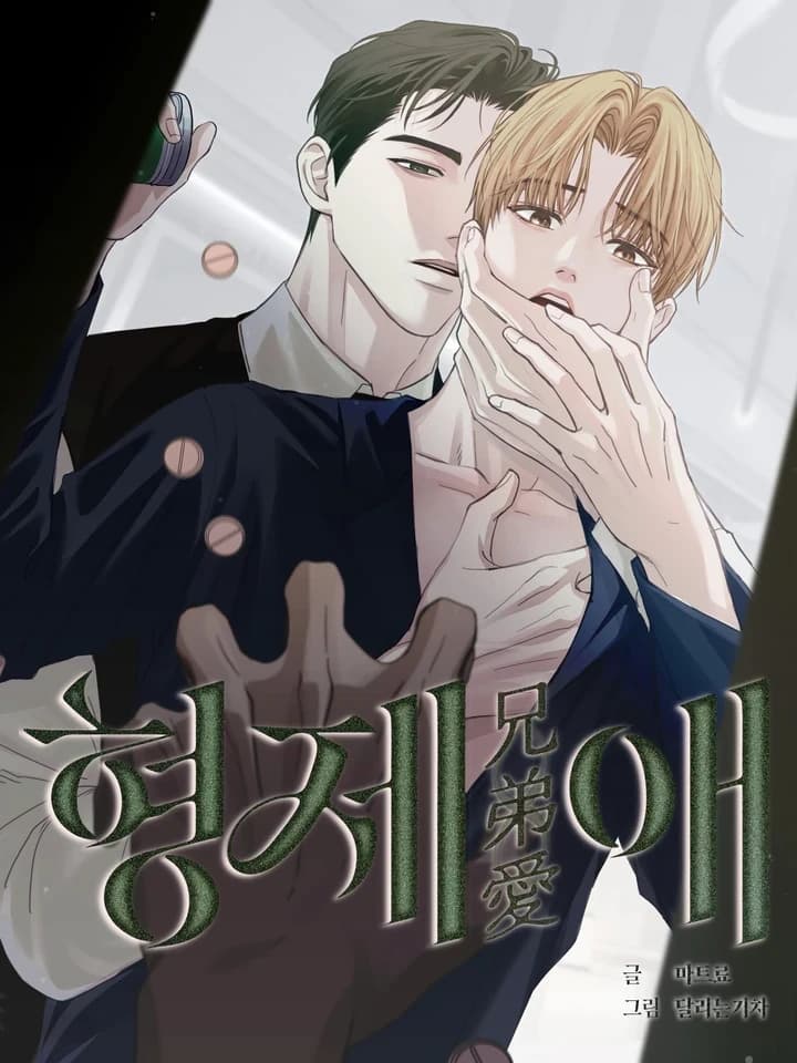 Brotherly Love รักของพี่น้อง