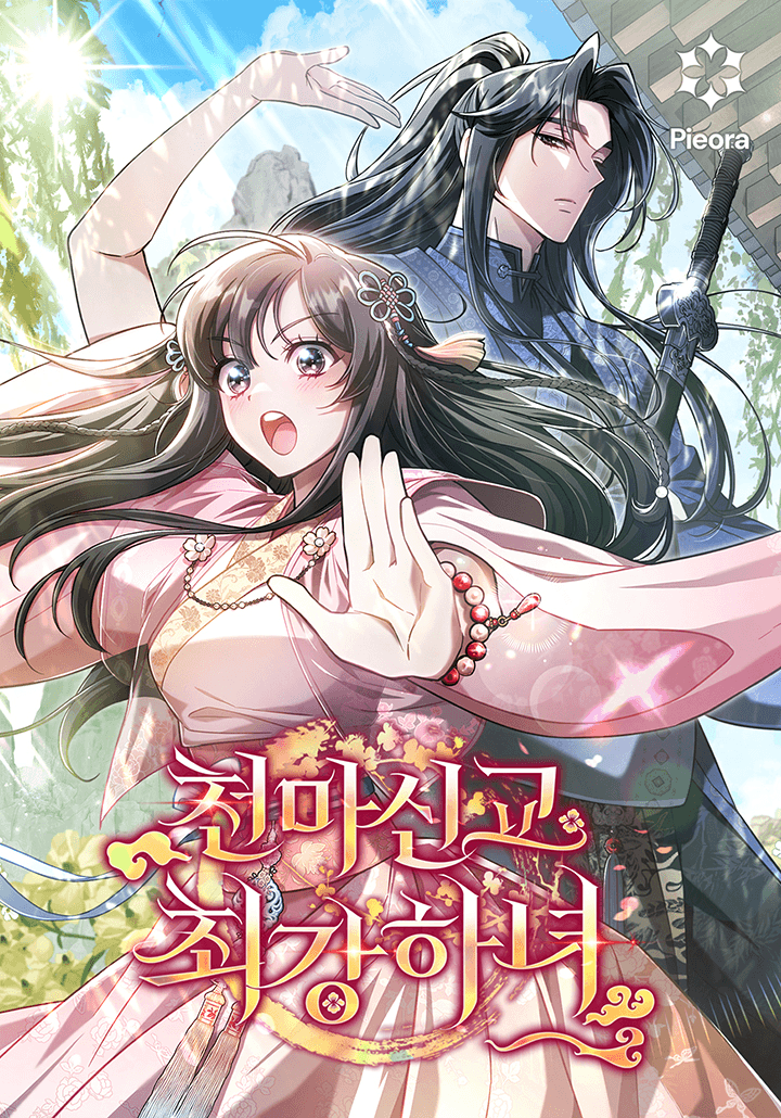 สุดยอดสาวใช้แห่งพรรคมาร