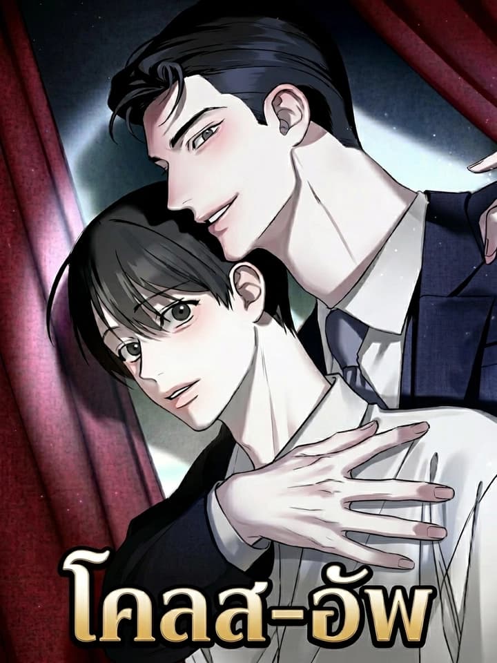 Close-Up โคลส-อัพ