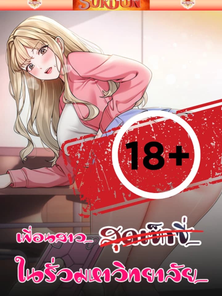 เพื่อนสาวสุดเซ็กซี่ในรั้วมหาวิทยาลัย [ College Hot Girlfriends ]