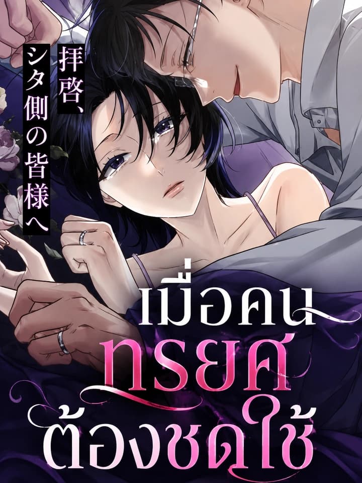 เมื่อคนทรยศต้องชดใช้-Dear Cheat Spouses: Punishing My Controlling Husband and My Cheating-Addicted Wife
