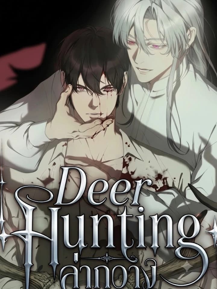 Deer Hunting เกมล่ากวางมรณะ