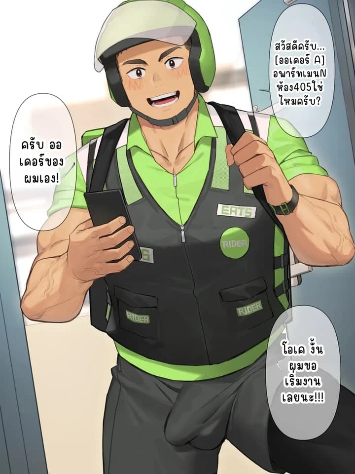 Delivery Rider พนักงานส่งน้ำ [Gondom] 48 Delivery RIder