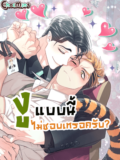 งูแบบนี้ไม่ชอบเหรอครับ?