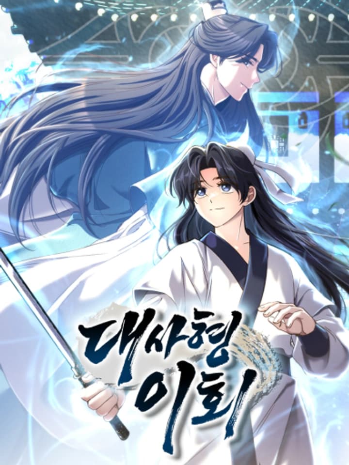 อีฮเว ศิษย์พี่ใหญ่สายลุย - Eldest Senior Lee Huis Second Chance in Life