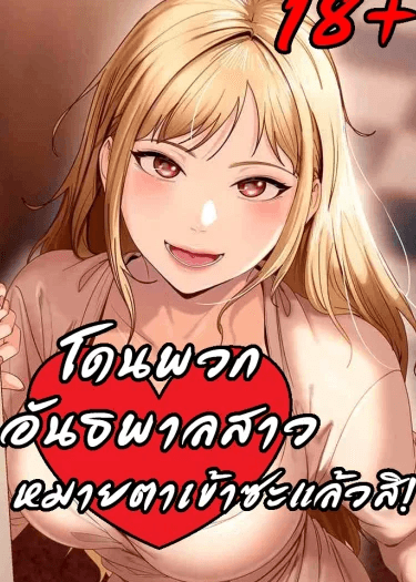 (18+)โดนพวกอันธพาลสาวหมายตาเข้าซะแล้วสิ