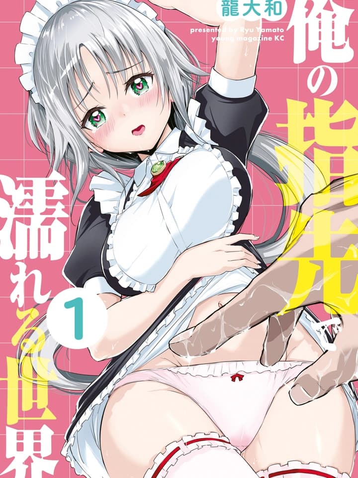 (18+) เสวได้ด้วยนิ้วเรา