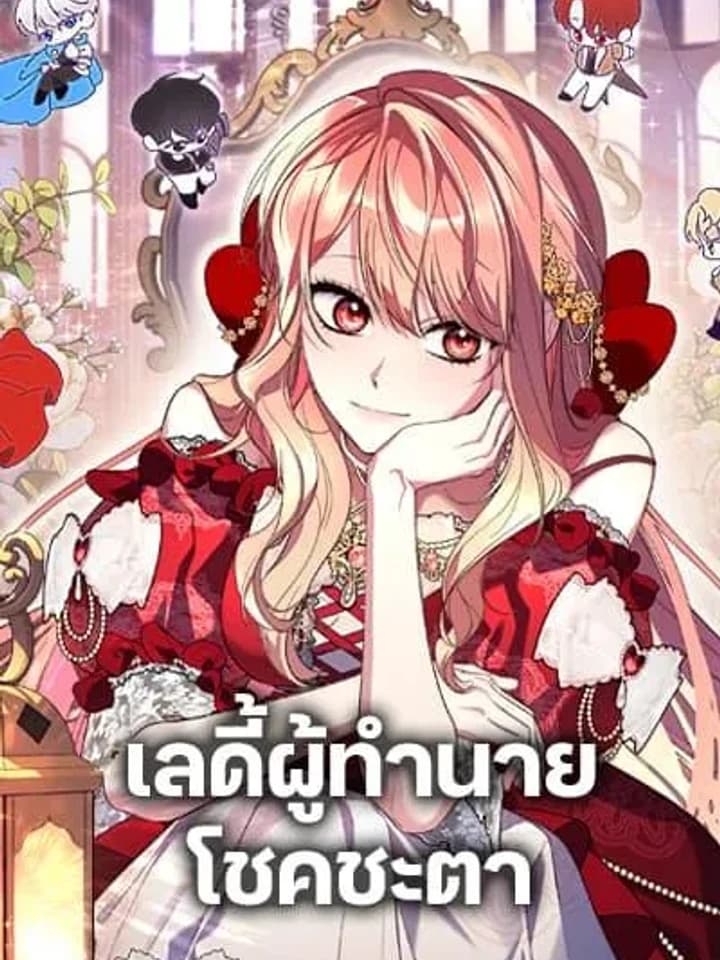 Fortune-Telling Lady เลดี้ผู้ทำนายโชคชะตา 점괘보는 공녀님