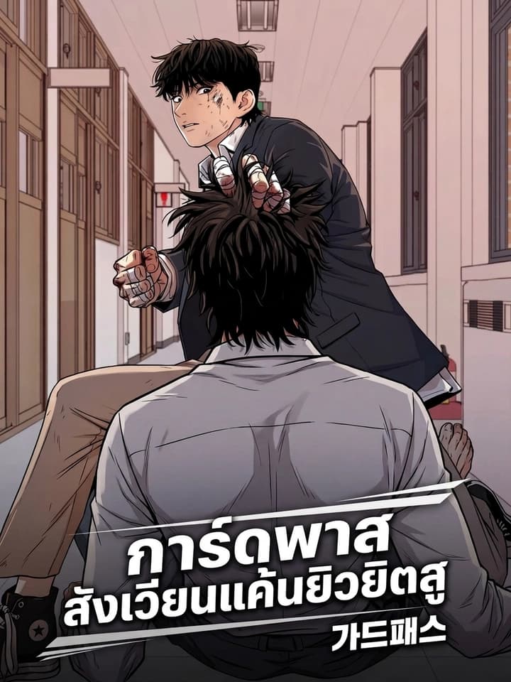 Guard Pass - สังเวียนแค้นยิวยิตสู