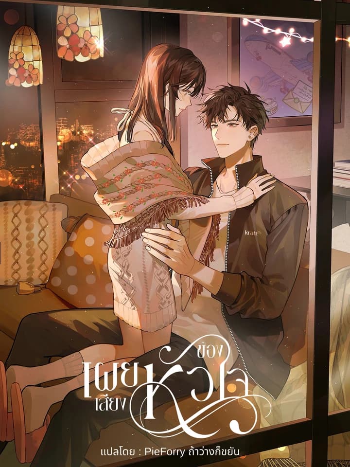 เผยเสียงของหัวใจ Heliotrope & ZJZ