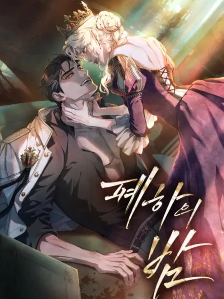 Her Majesty's Night ค่ำคืนขององค์จักรพรรดินี 폐하의 밤
