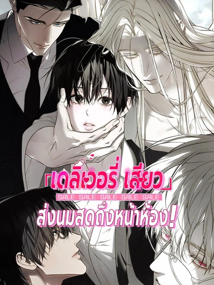 (จบ) เดลิเวอรีเสียว ส่งนมสดถึงหน้าห้อง | Here for Door-to-Door Sales!