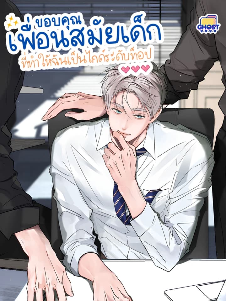 ขอบคุณเพื่อนสมัยเด็กที่ทำให้ฉันเป็นไกด์ระดับท็อป (  I became a first-class guide thanks to my childhood friends )