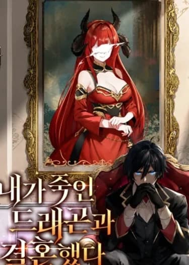 ฉันแต่งงานกับมังกรที่ฉันฆ่า - I Married the Dragon I Killed