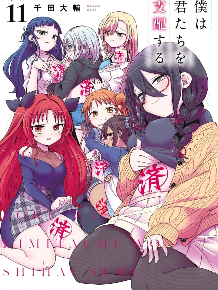 I Will Rule You All ฉันจะกลายเป็นราชาฮาเร็มให้ได้เลย!