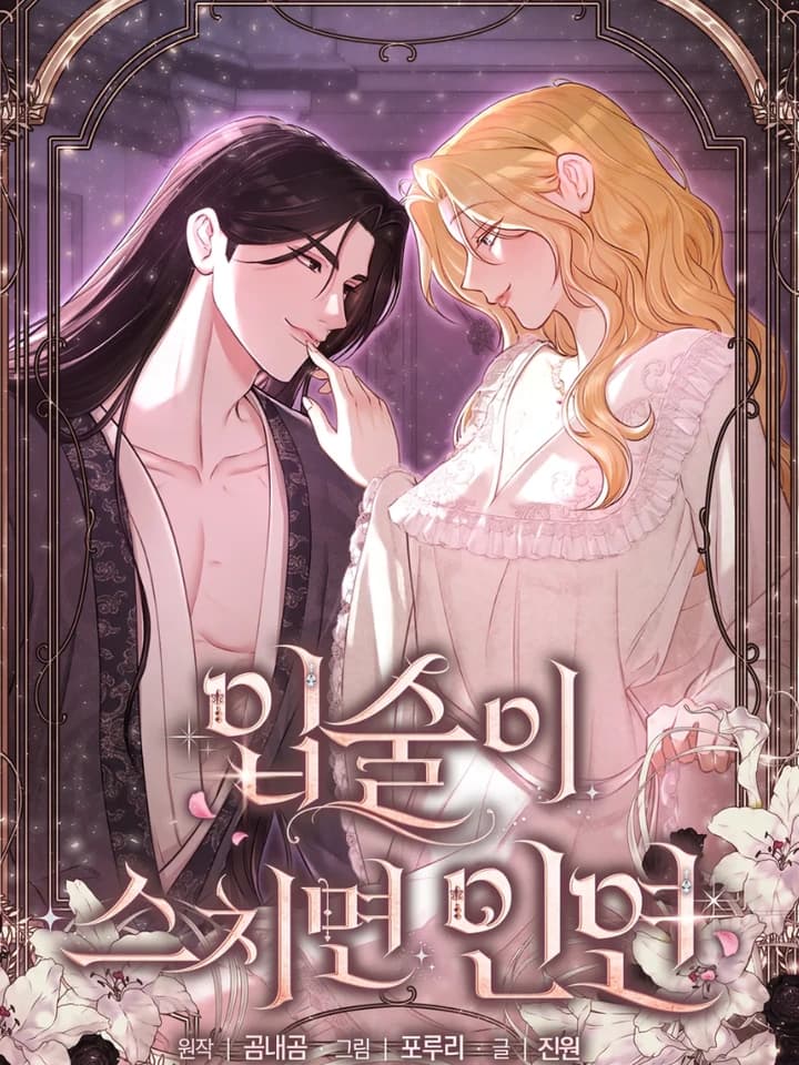 แค่ริมฝีปากสัมผัส ก็เป็นพรหมลิขิต If Lips Brush Against Each Other, It's Destiny