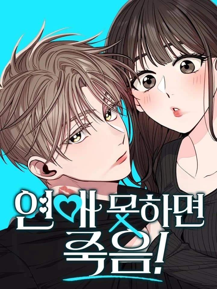 เดตไม่ได้ก็ตายซะ!! - If You Don't Date, You Die!
