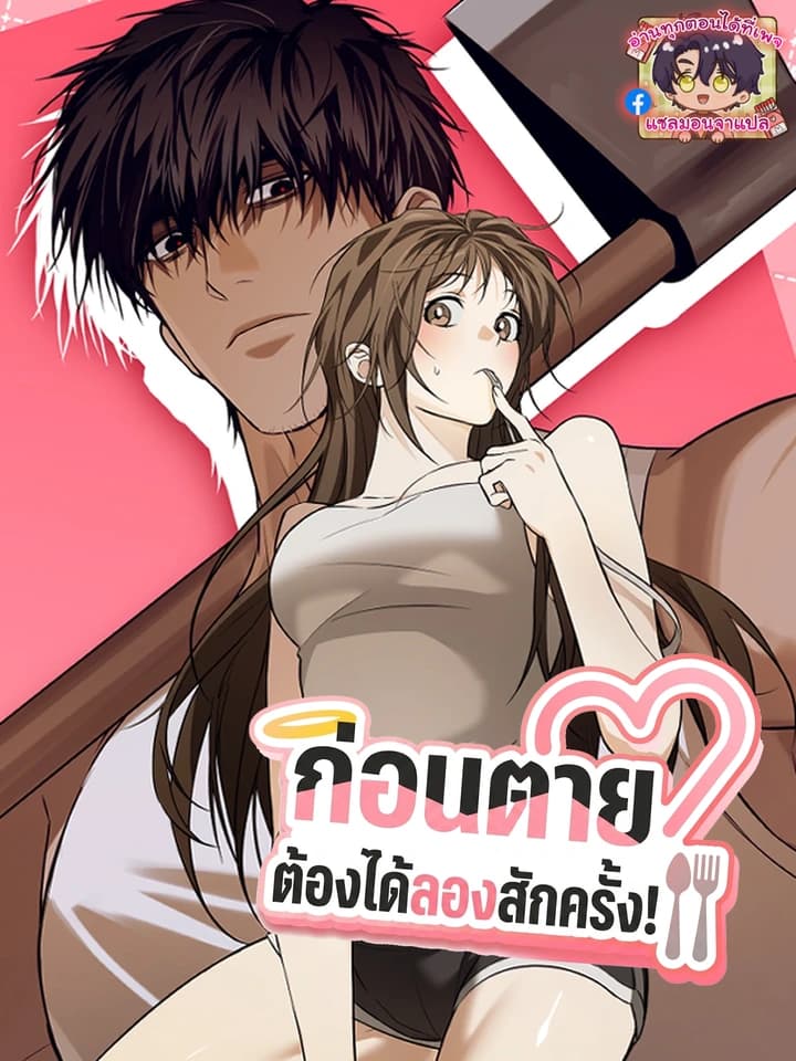 (จบ) ก่อนตายต้องได้ลองสักครั้ง! | [รวมเรื่องสั้นต้อนรับวันหยุด] | I'll Eat It Before I Die