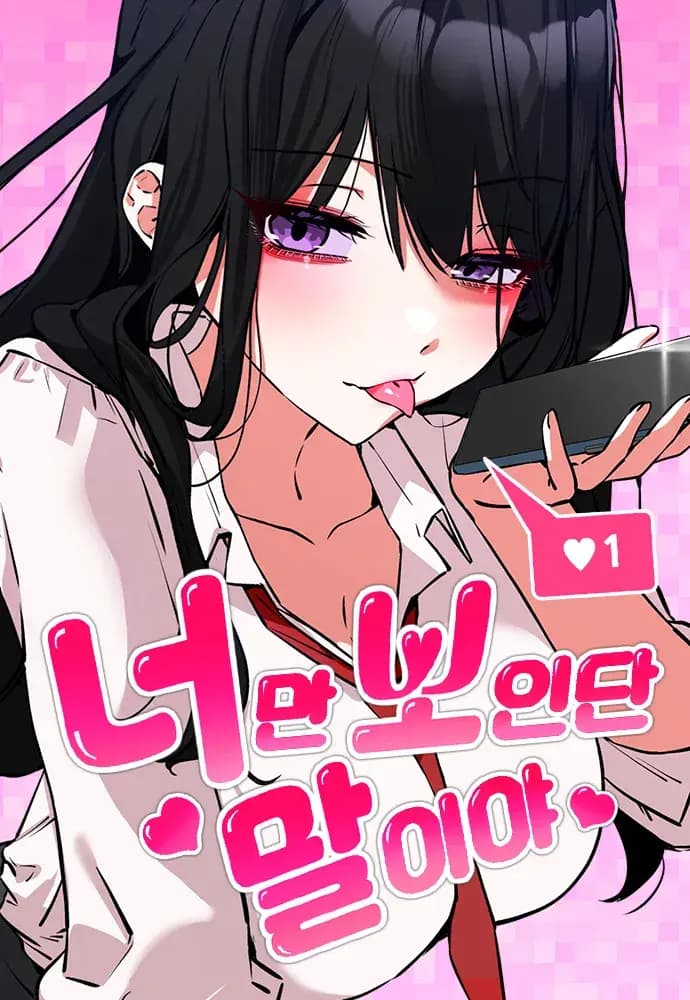 i'm saying you're the only one i see | แค่เธอคนเดียวที่ฉันมอง