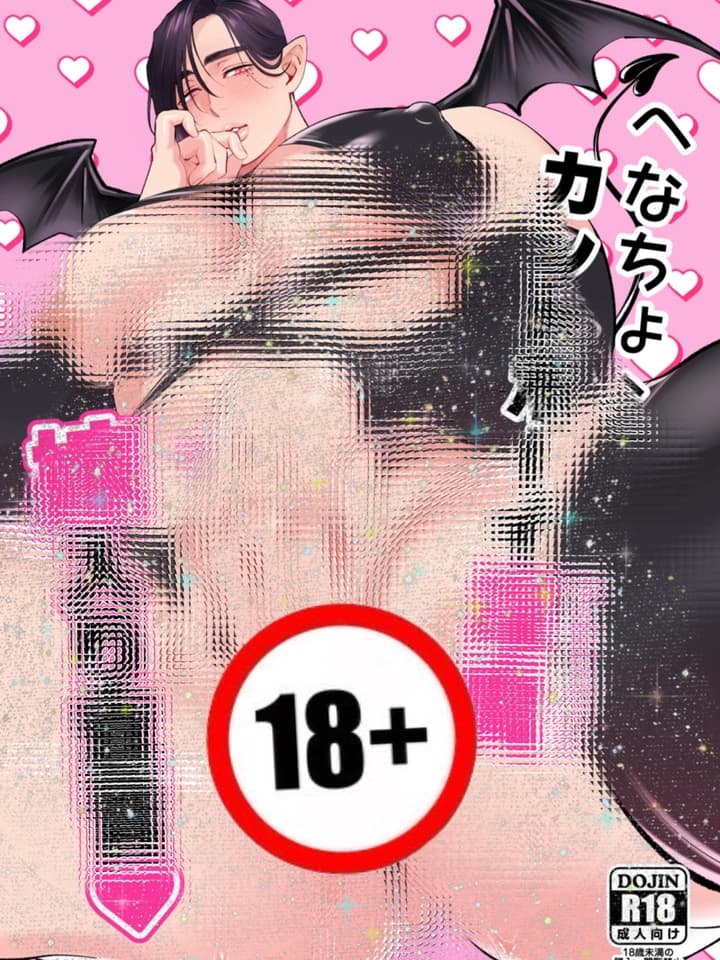 [18+]อินคิวบัสคัทบอยสุดเห่ย ขอประกาศเป็นเมีย