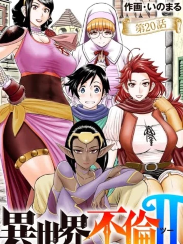 ผู้กล้ามือใหม่ กับเมียชาวบ้านในต่างโลก 18+