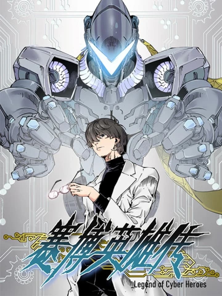 Legend of Cyber Heroes ตำนานยุทธจักรไซเบอร์