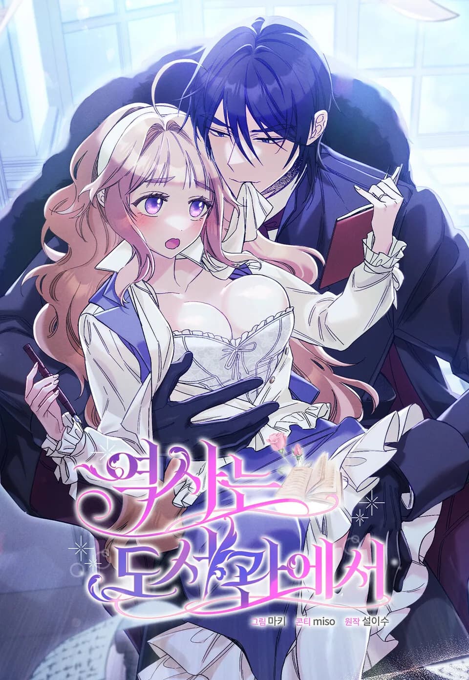 บันทึกลับสุดเสียวในห้องสมุด