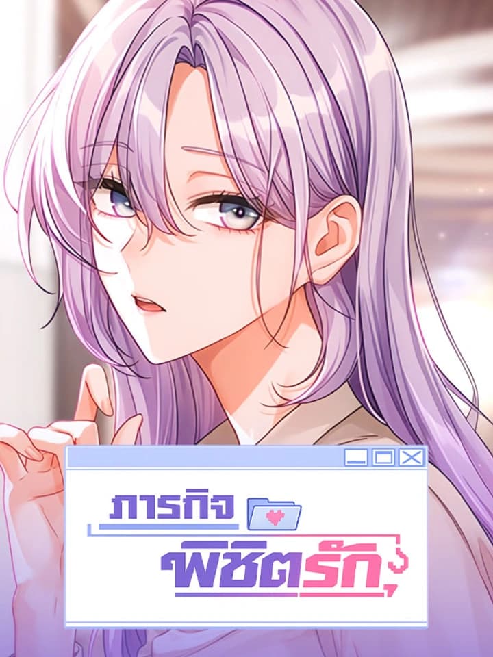 Love Quest - ภารกิจพิชิตรัก