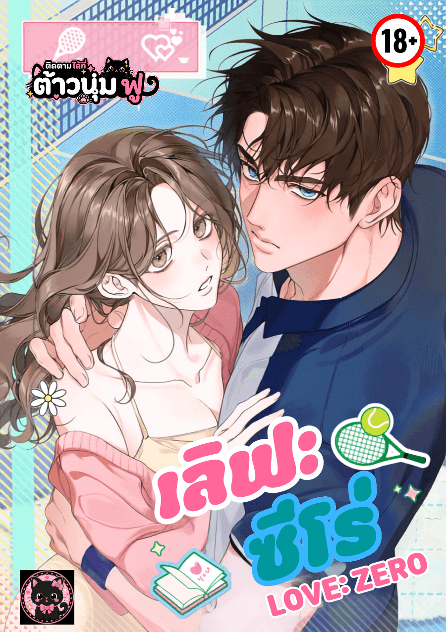 เลิฟซีโร่(Love:Zero)