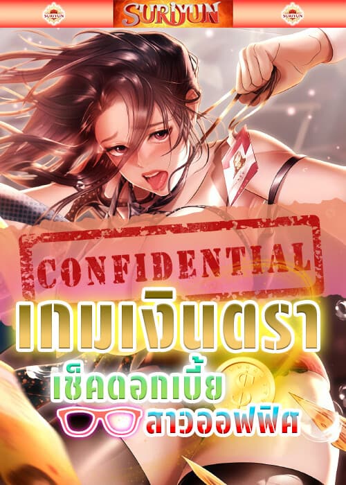 เกมเงินตรา เช็คดอกเบี้ยสาวออฟฟิศ [ Money Game ]