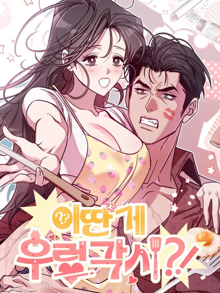 นี่น่ะหรอเจ้าสาวหอยทากของฉัน?