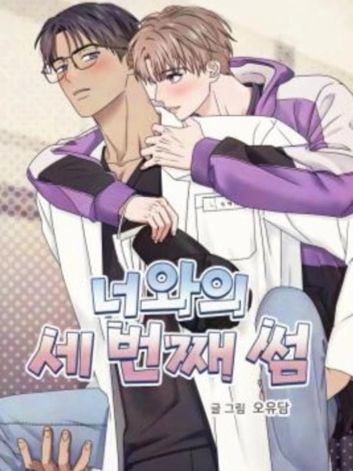 My Third Crush With You 너와의 세 번째 썸