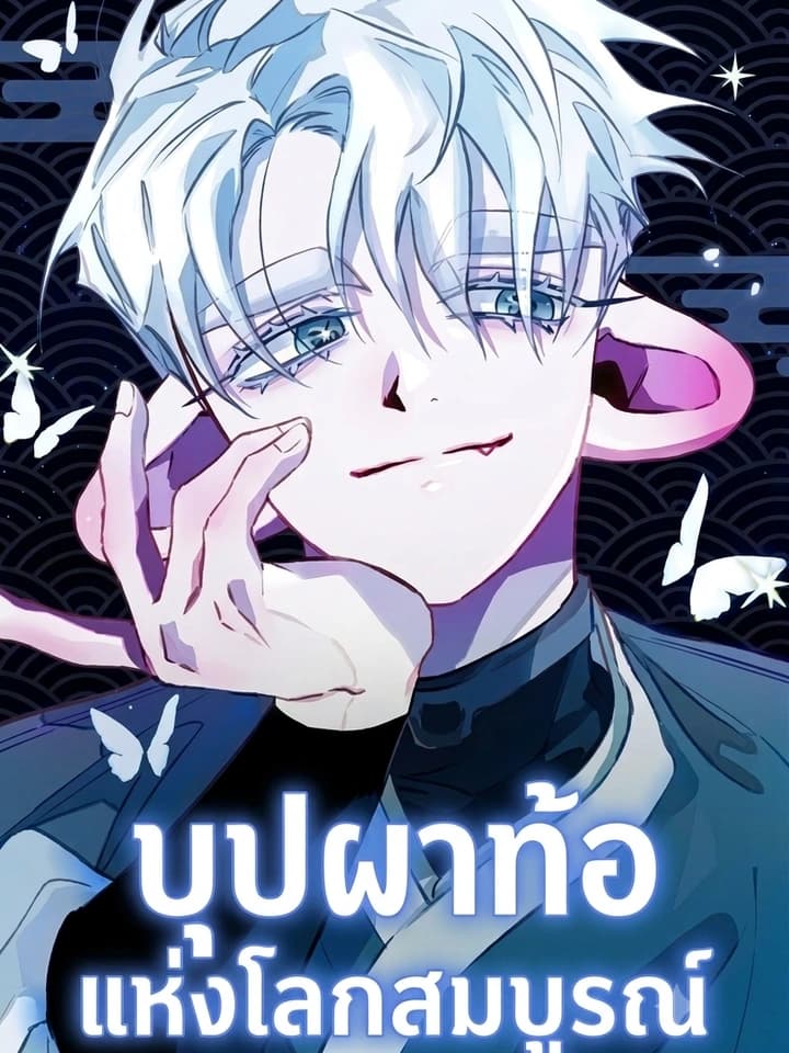 บุปผาท้อแห่งโลกสมบูรณ์ - Peach Blossom Spring