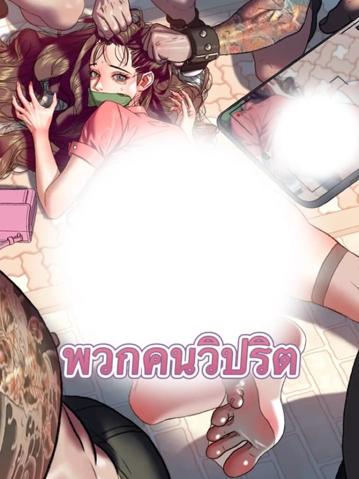 พวกคนวิปริต