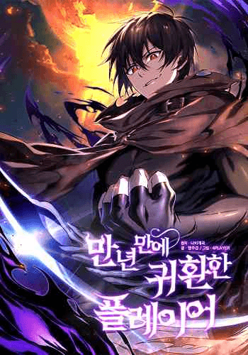Player Who Returned 10,000 Years Later