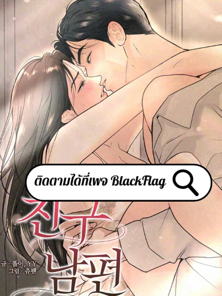 เล่นเสียวกับสามีเพื่อน