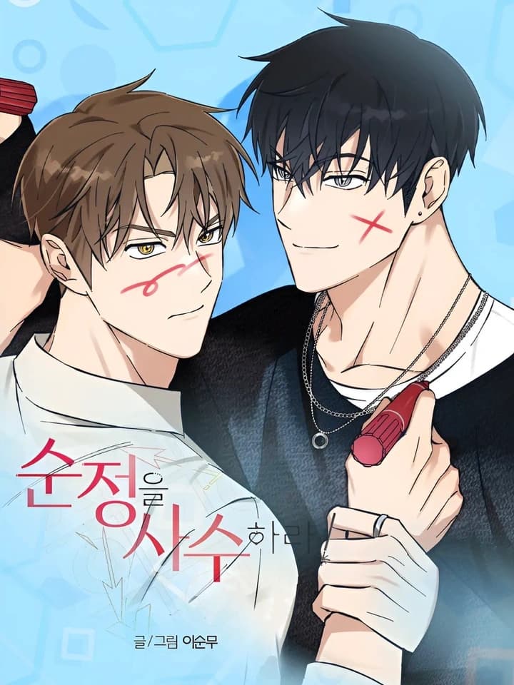 Protect Your Purity! ภารกิจปกป้องความบริสุทธิ์ 순정을 사수하라! Pure Intentions